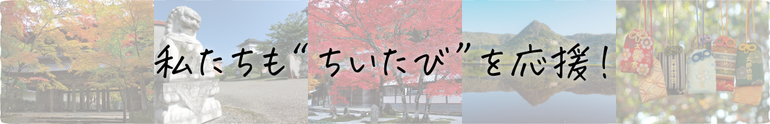 東近江ちいさなたびいち