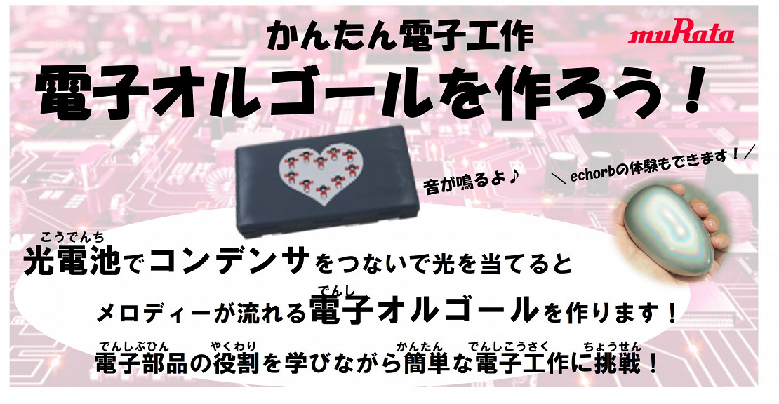 電子オルゴール①