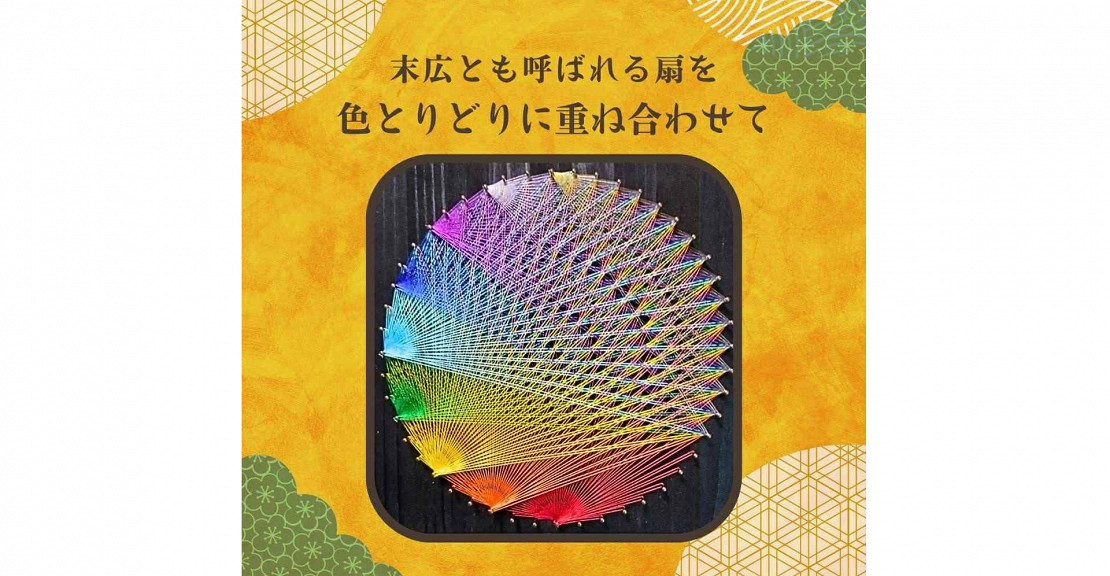 糸掛け曼荼羅