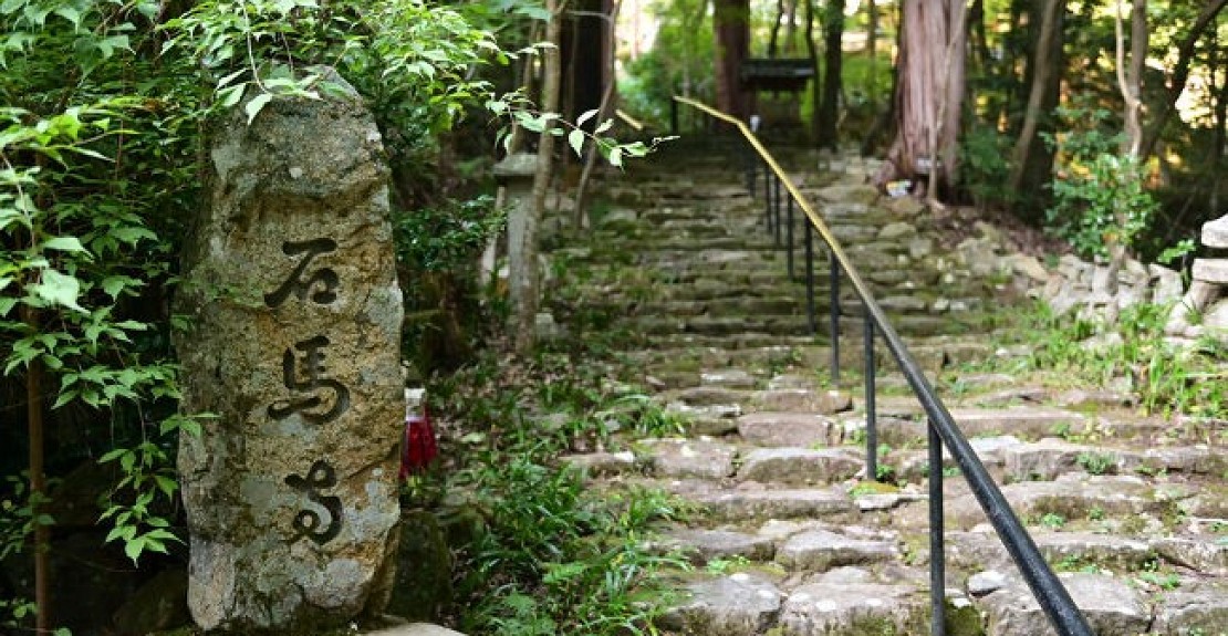 石馬寺