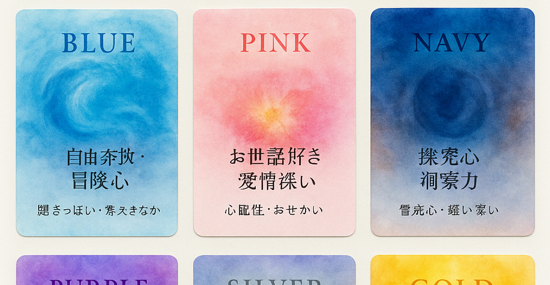 カラーにはそれぞれ色んな意味がある
