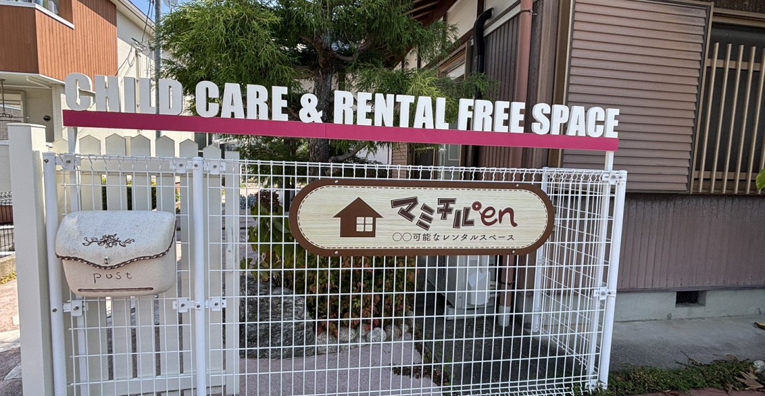 開催場所　マミチルen